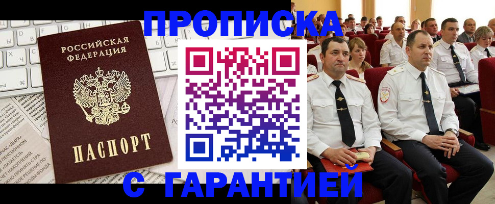 временная регистрация для всех в Шахтах