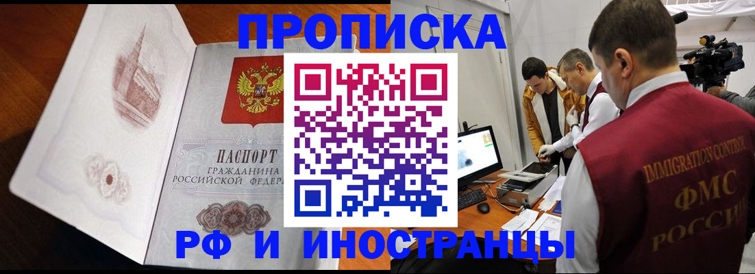 прописка штамп в Шахтах