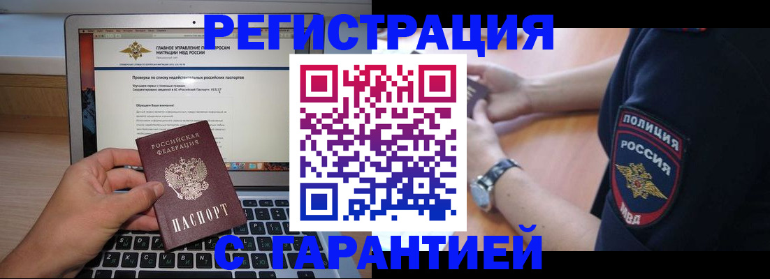 временная регистрация законно в Шахтах