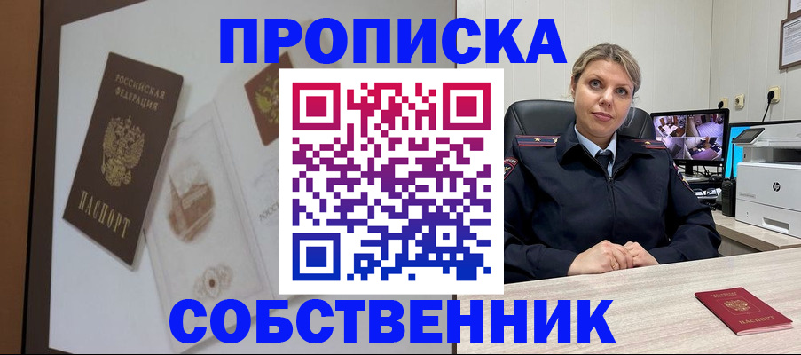 временная регистрация собственник в Шахтах