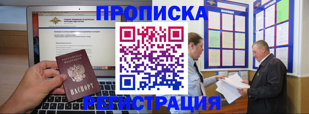 прописка для кредита в Шахтах